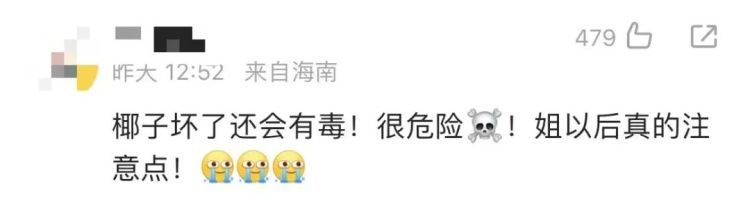椰子喝完“像醉酒”，网友急了：放久了可能有毒