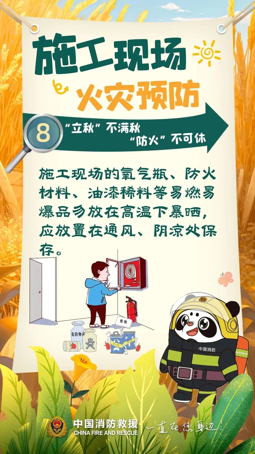 立秋至，暑难消！别让“秋老虎”趁虚而入