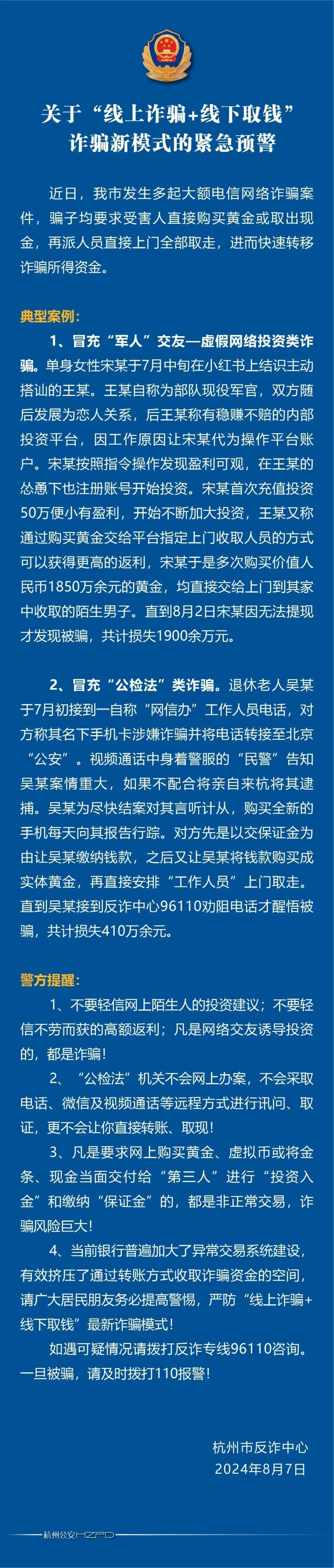 女子被骗1900万！警方发布紧急预警