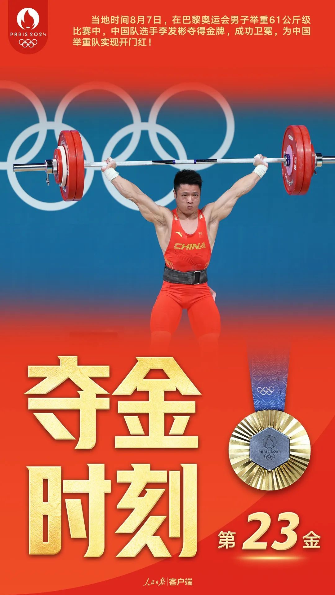 +3!中国花样游泳队参赛史上首夺奥运金牌! +3!中国花样游泳队参赛史上首夺奥运金牌!