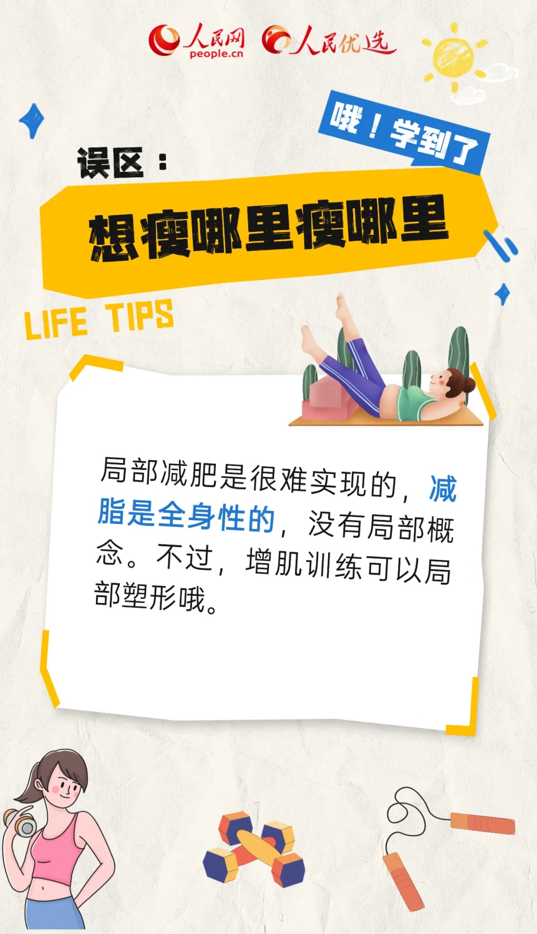 这些健身误区，谁还没避开？