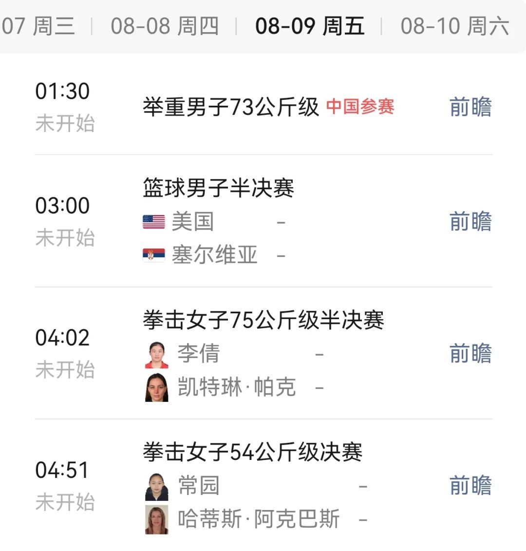 一夜三金！花游创造历史 举重卫冕！