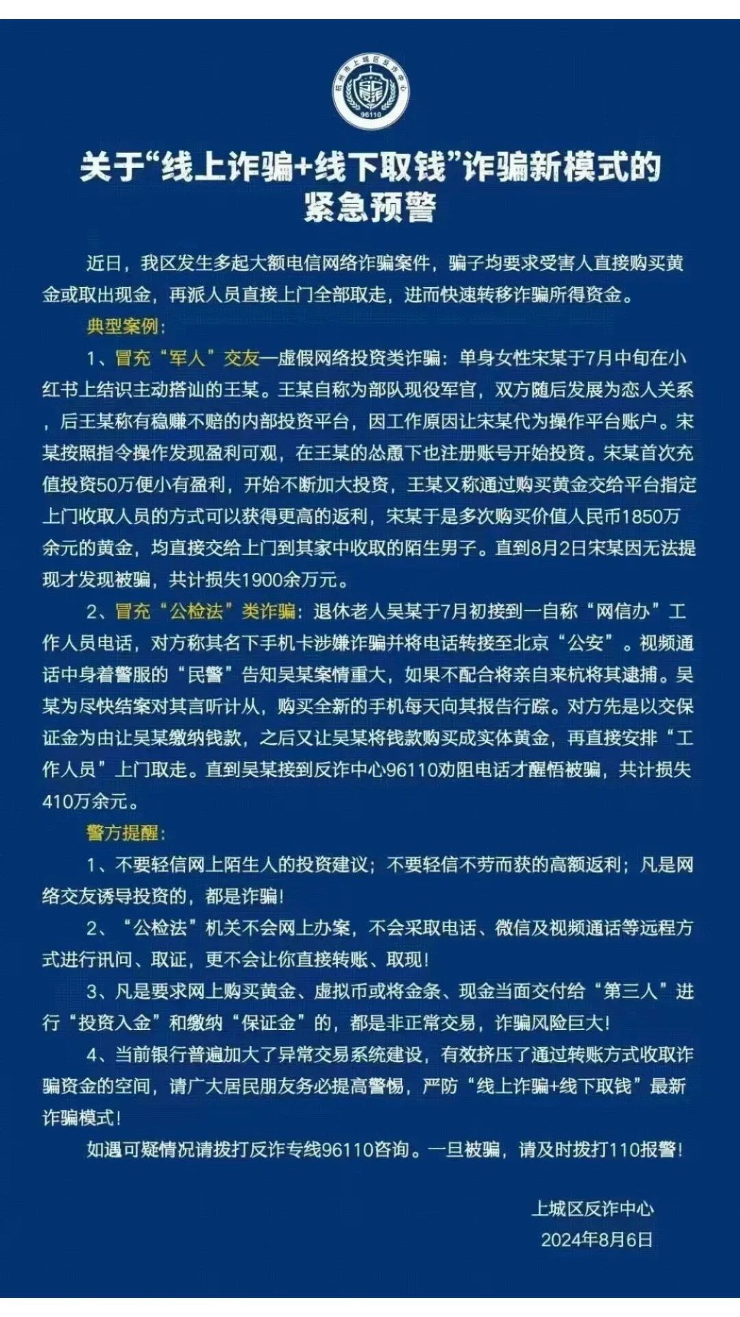 紧急预警！这类涉黄金新型骗局宁波也出现了