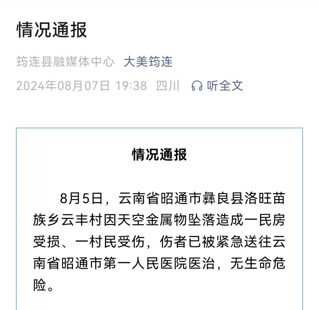 官方通报“村民被气象炮弹砸中” 官方通报“村民被气象炮弹砸中”