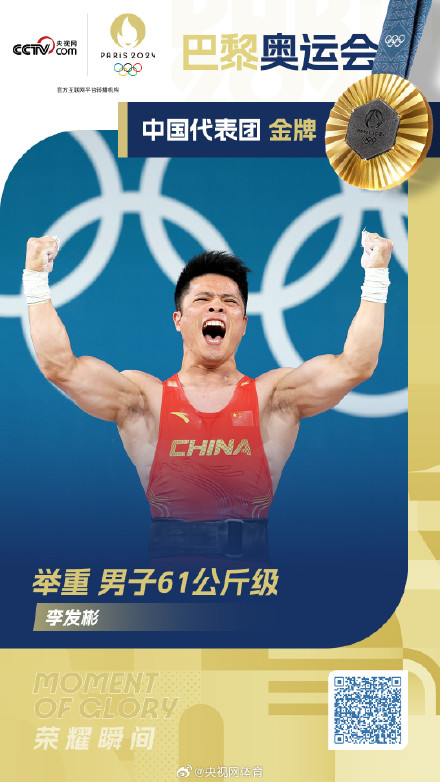 李发彬61公斤级举重金牌 李发彬61公斤级举重金牌