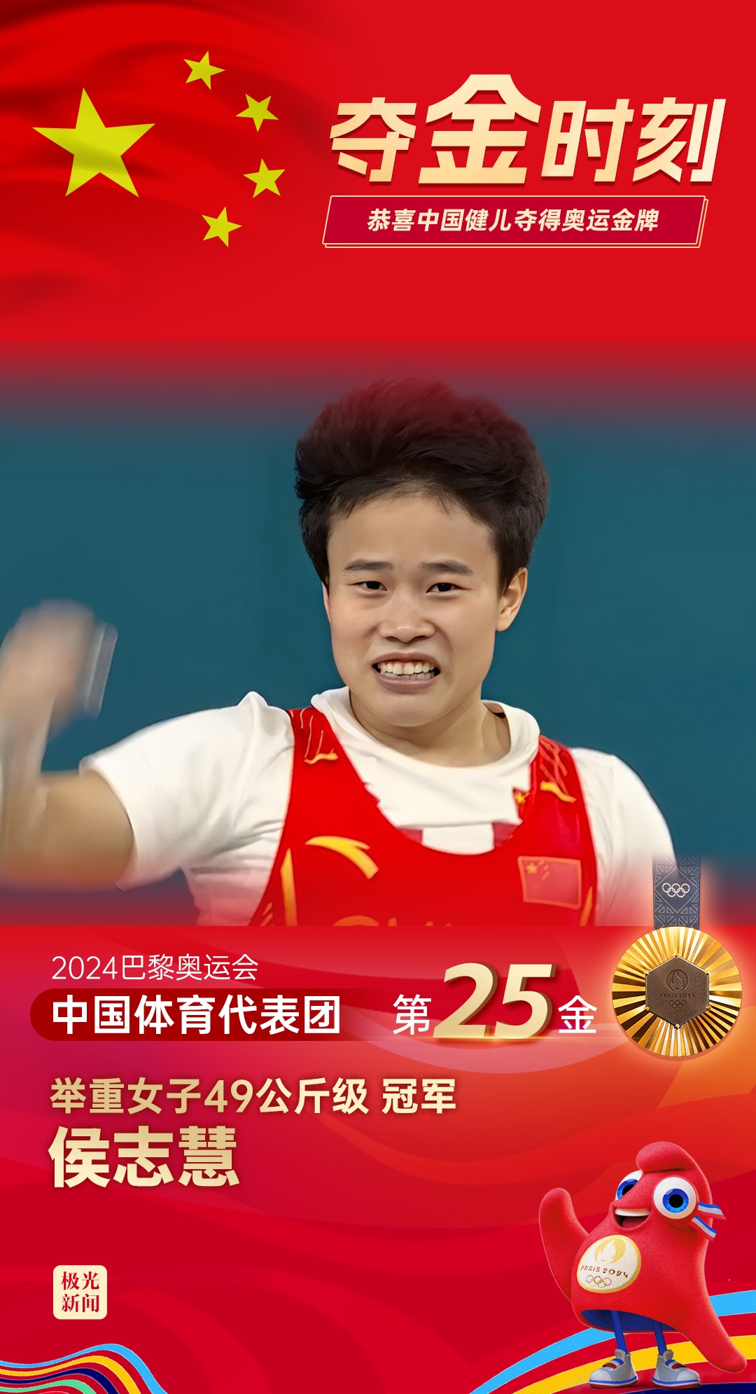 创多项纪录!一夜过去,中国队又夺3金 创多项纪录!一夜过去,中国队又夺3金