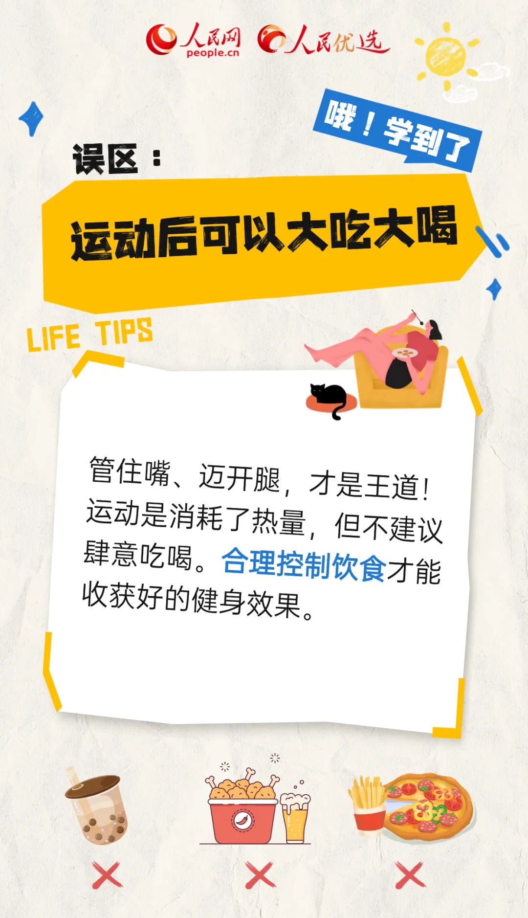 这些健身误区，谁还没避开？