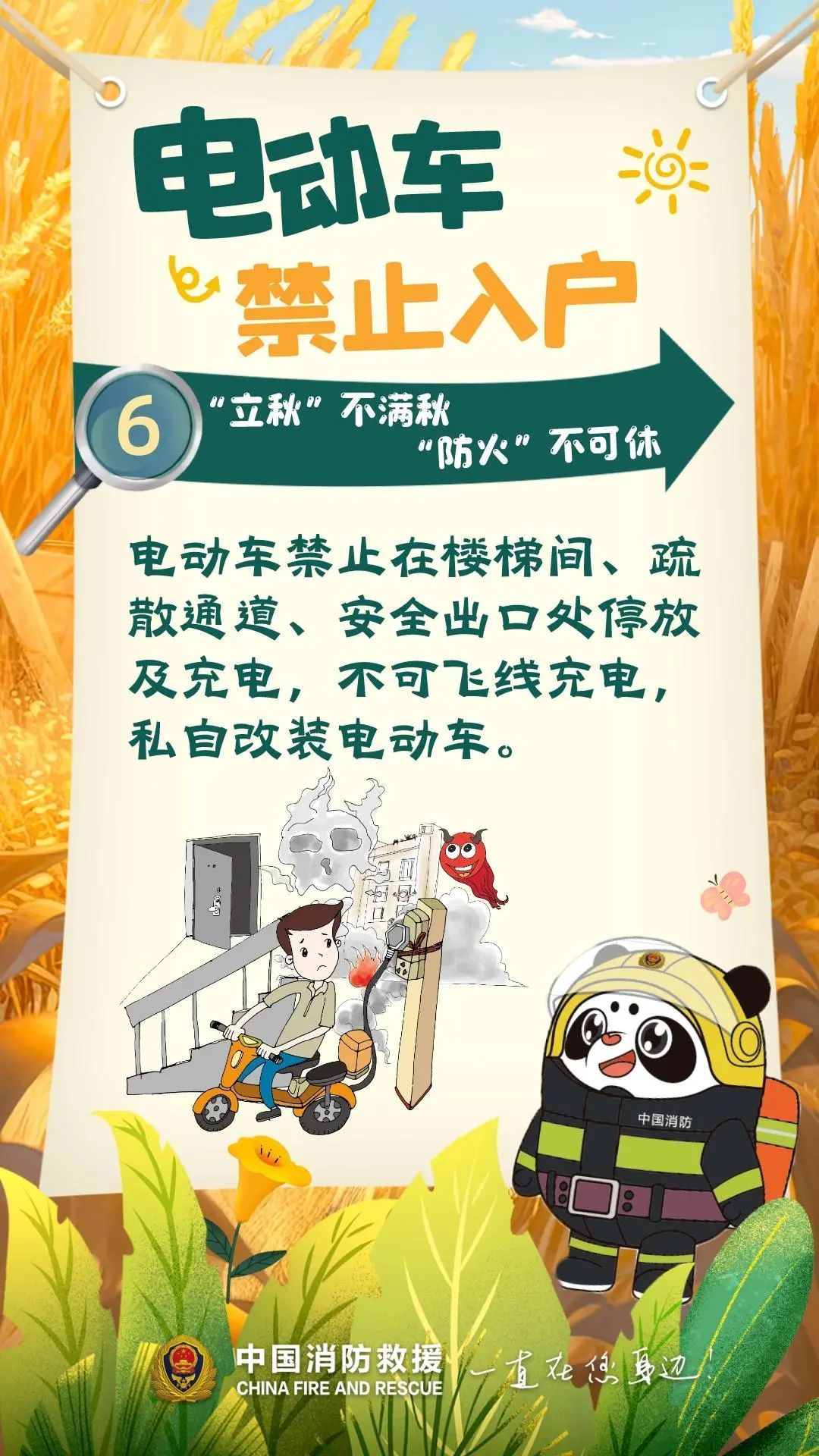 立秋至，暑难消！别让“秋老虎”趁虚而入