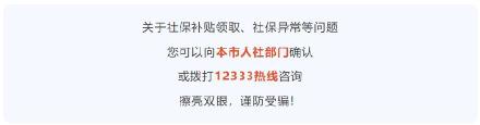 小心有诈！这类社保补贴金诈骗短信要当心