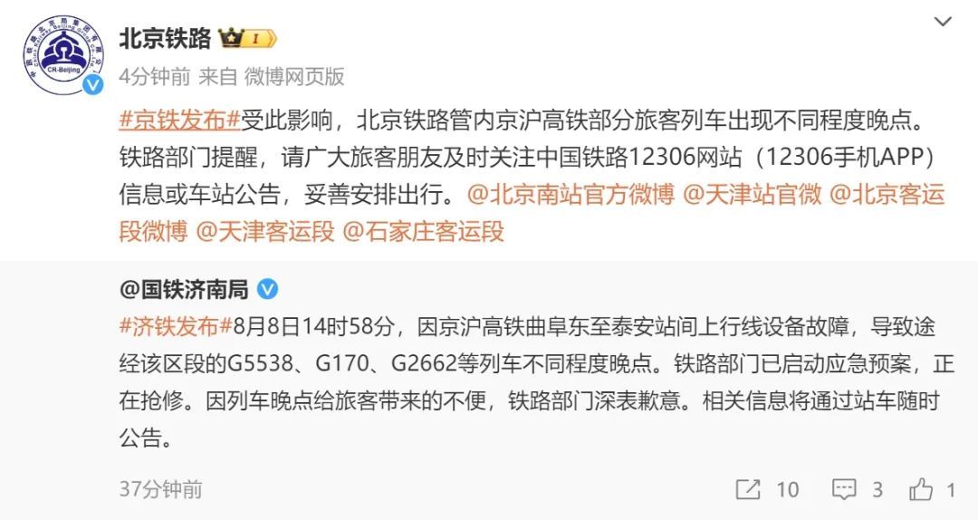 因设备故障,北京铁路管内京沪高铁部分旅客列车晚点 因设备故障,北京铁路管内京沪高铁部分旅客列车晚点