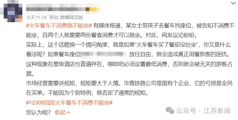 火车餐车不消费就不能坐？12306回应……网友热议
