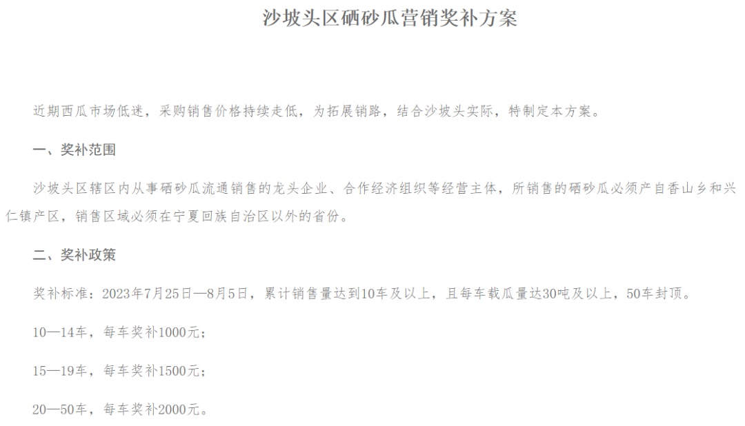 宁夏的瓜，你吃不起？