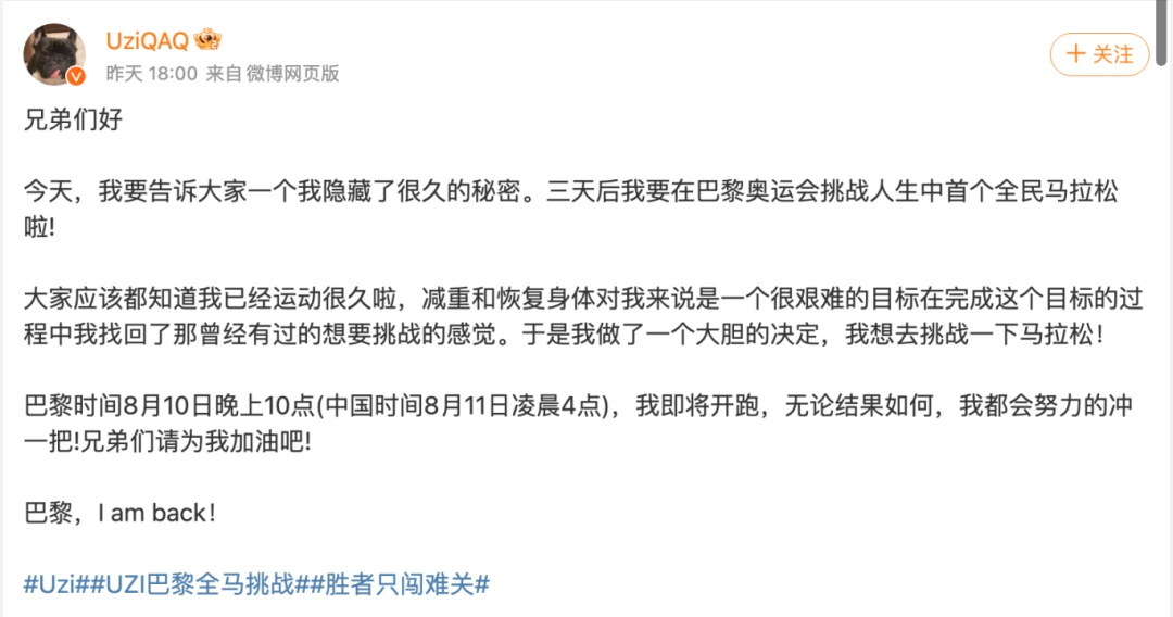 前电竞世界冠军Uzi ，转战巴黎奥运！