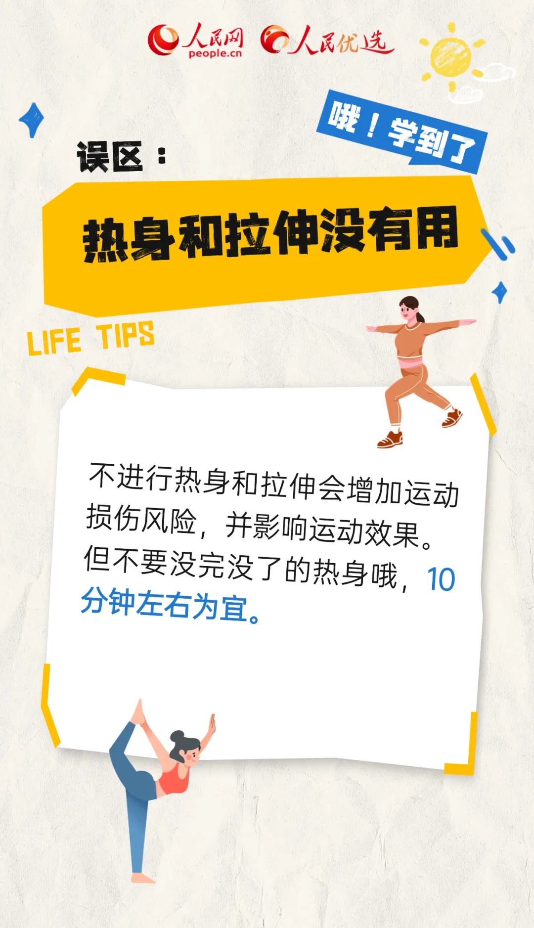 这些健身误区，谁还没避开？