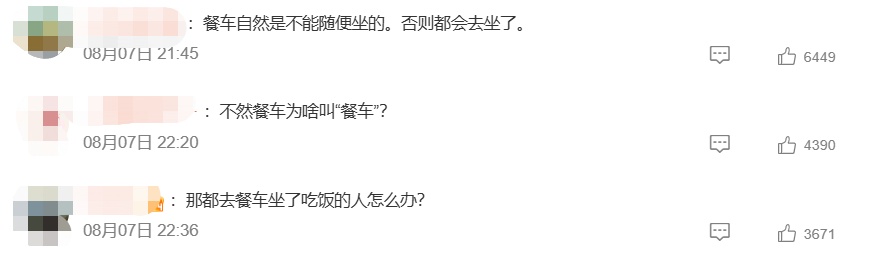火车餐车不消费不能坐？还有低消？12306回应→
