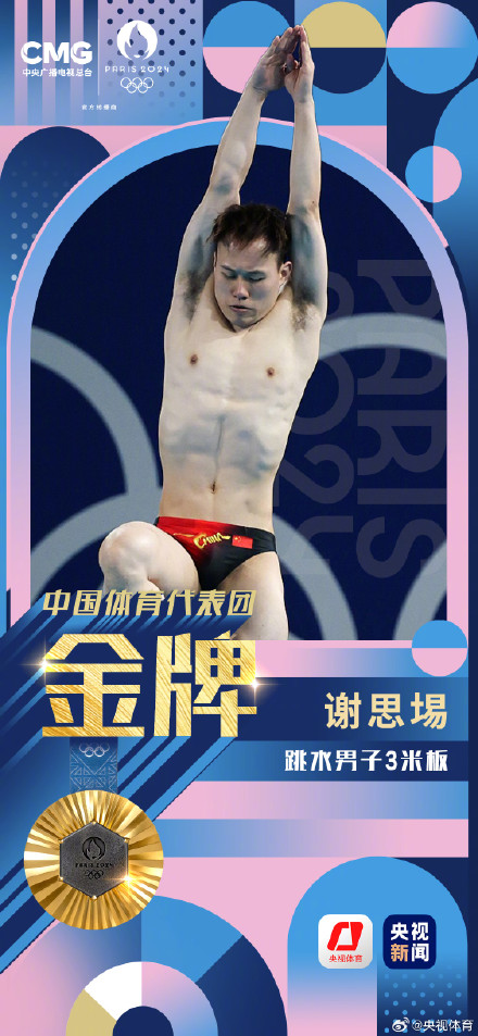 转发祝贺！谢思埸、王宗源包揽男子3米板冠亚军