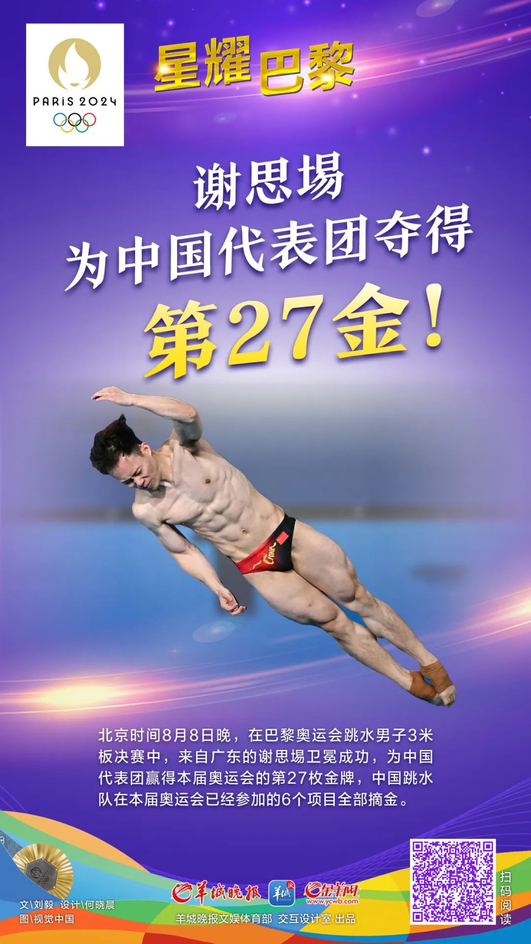 归来仍是王者!谢思埸卫冕! 归来仍是王者!谢思埸卫冕!