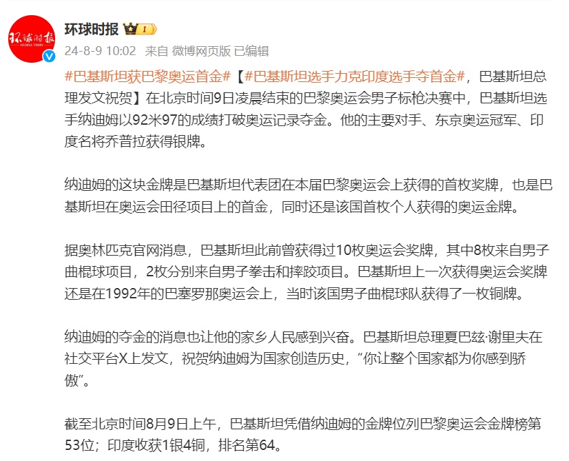 巴基斯坦选手力克印度选手夺首金，巴基斯坦总理发文祝贺