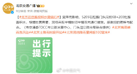 北京的雨下到模糊！目前降雨核心区域集中在北京城区和大兴