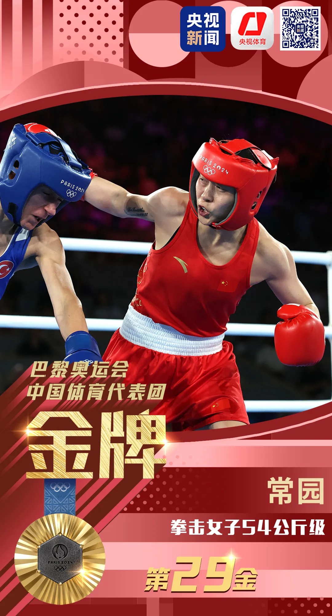 创造历史！中国首位奥运女拳王