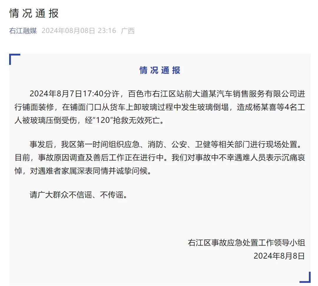 广西4名工人卸玻璃时被压倒身亡！官方通报