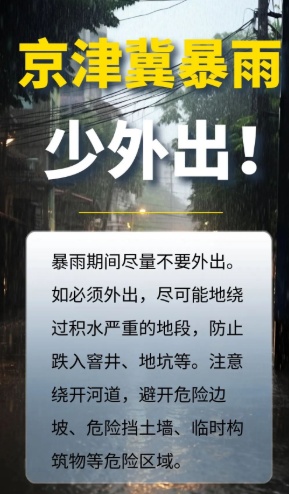 注意 | 天津三预警！暴雨+雷暴大风+小冰雹！飞机火车受影响！