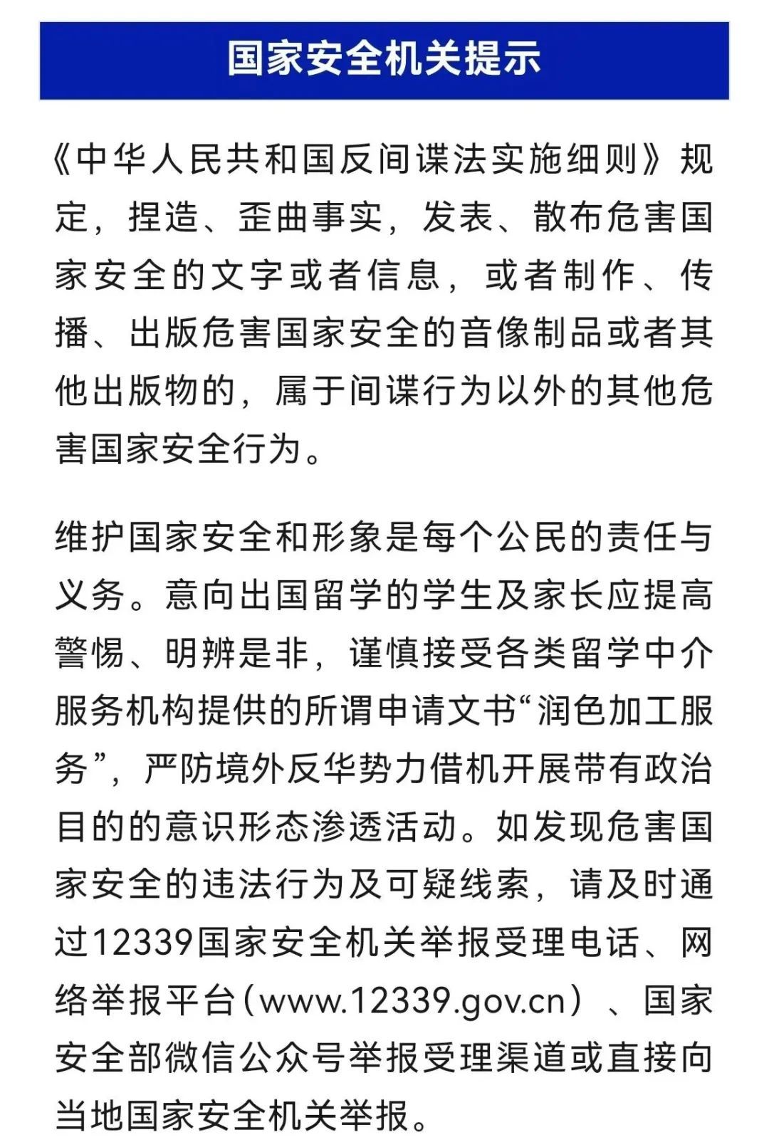 事关留学!国安部发布提示 事关留学!国安部发布提示