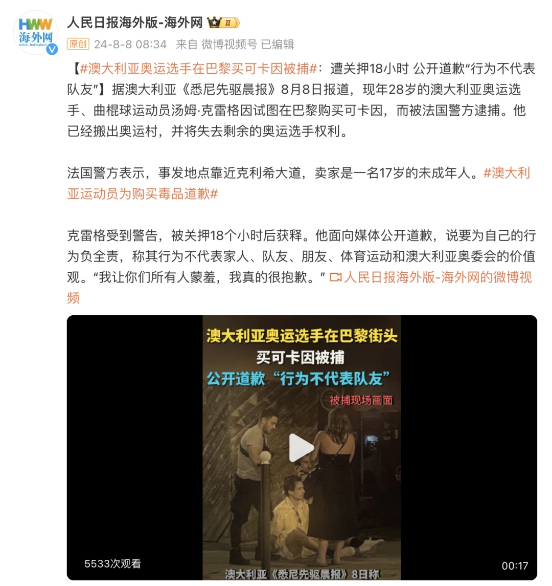 突发！28岁奥运选手被捕！