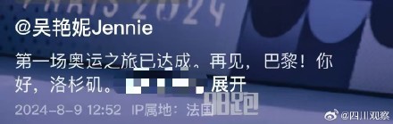 吴艳妮发文告别巴黎奥运 吴艳妮发文告别巴黎奥运