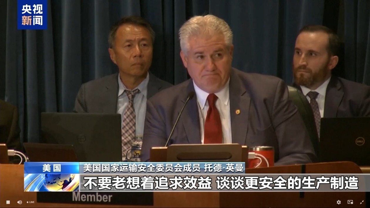美国波音公司出席事故调查听证会 高管含糊其词避重就轻