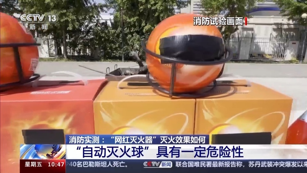 网红灭火器靠不靠谱？消防实测来了  结果令人惊讶