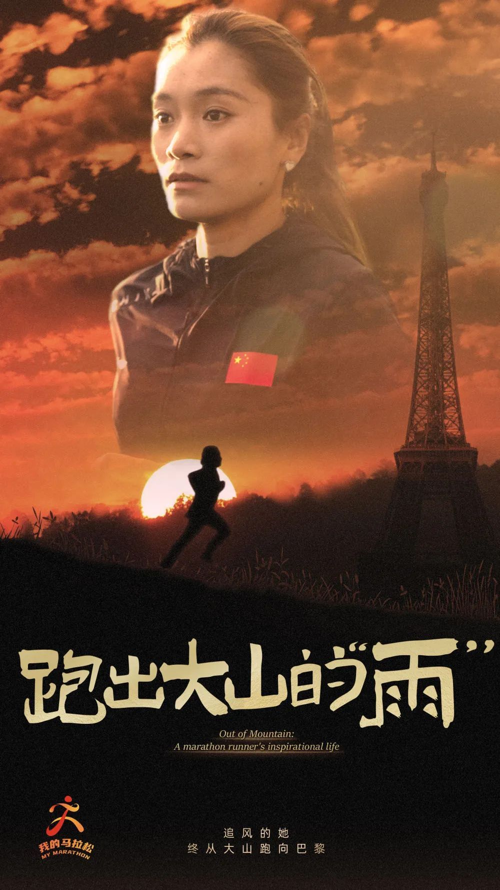 清华女孩夏雨雨，跑进了巴黎奥运会！