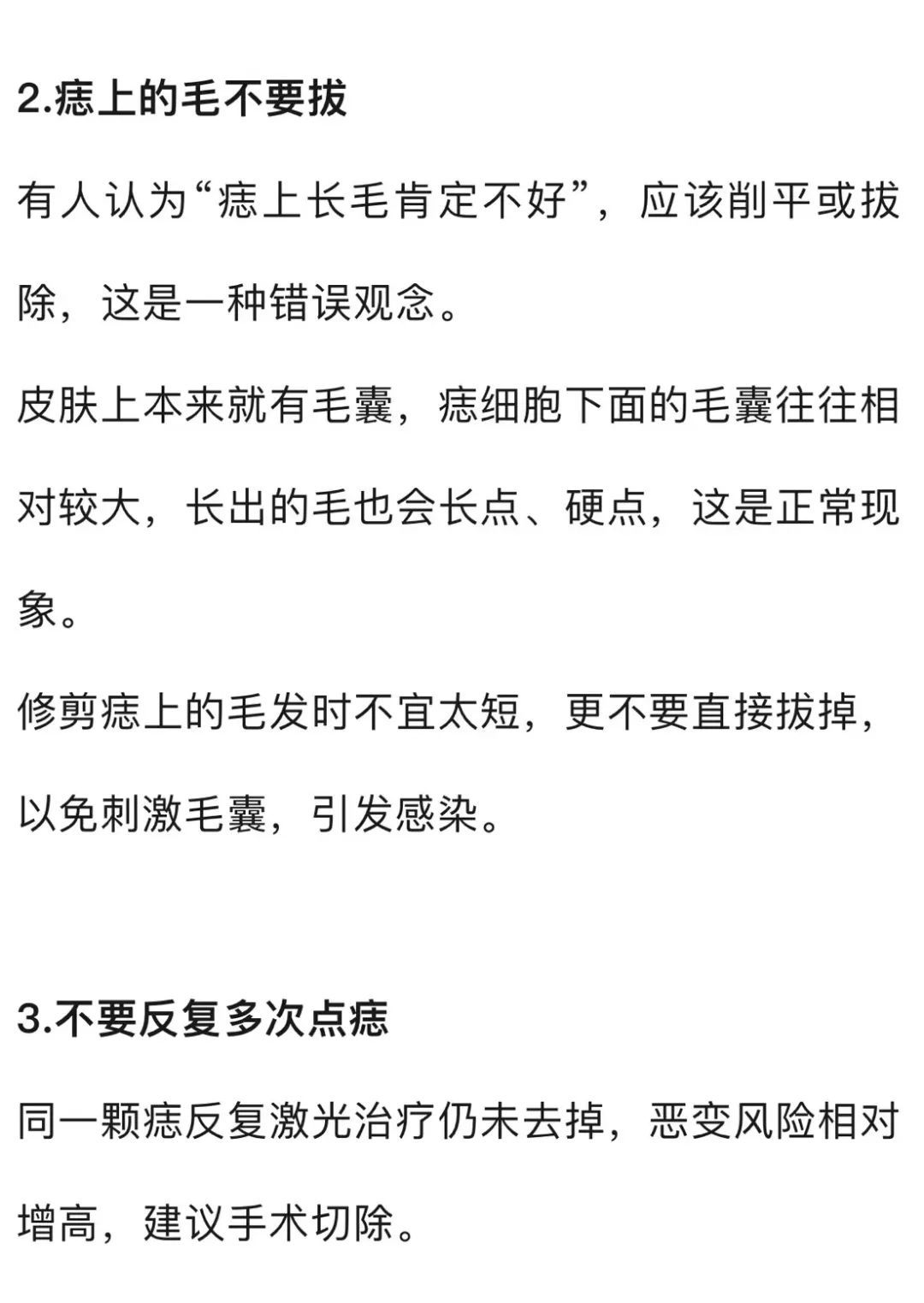 长在这些地方的痣要当心！可能会癌变