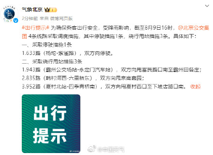 北京的雨下到模糊！目前降雨核心区域集中在北京城区和大兴