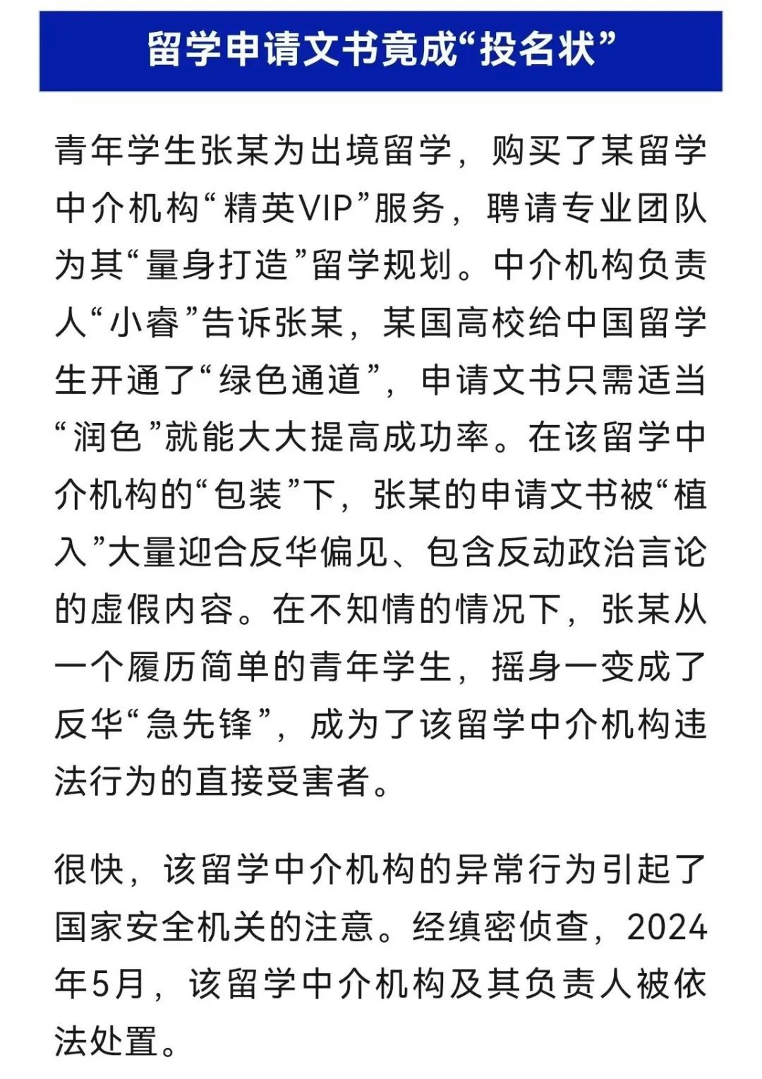 事关留学!国安部发布提示 事关留学!国安部发布提示