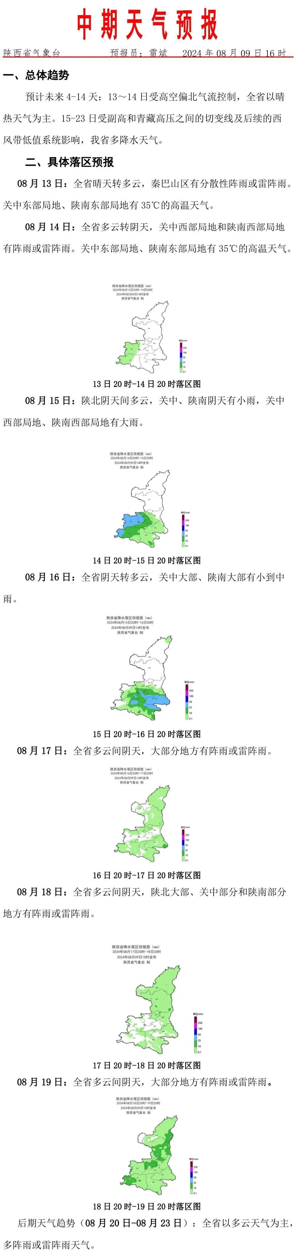解除、解除！西安、陕西最新发布→