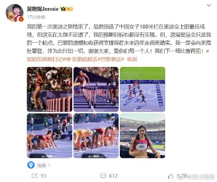 吴艳妮发文告别巴黎奥运 吴艳妮发文告别巴黎奥运