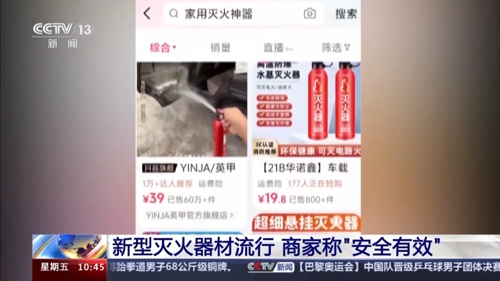 网红灭火器靠不靠谱？消防实测来了  结果令人惊讶