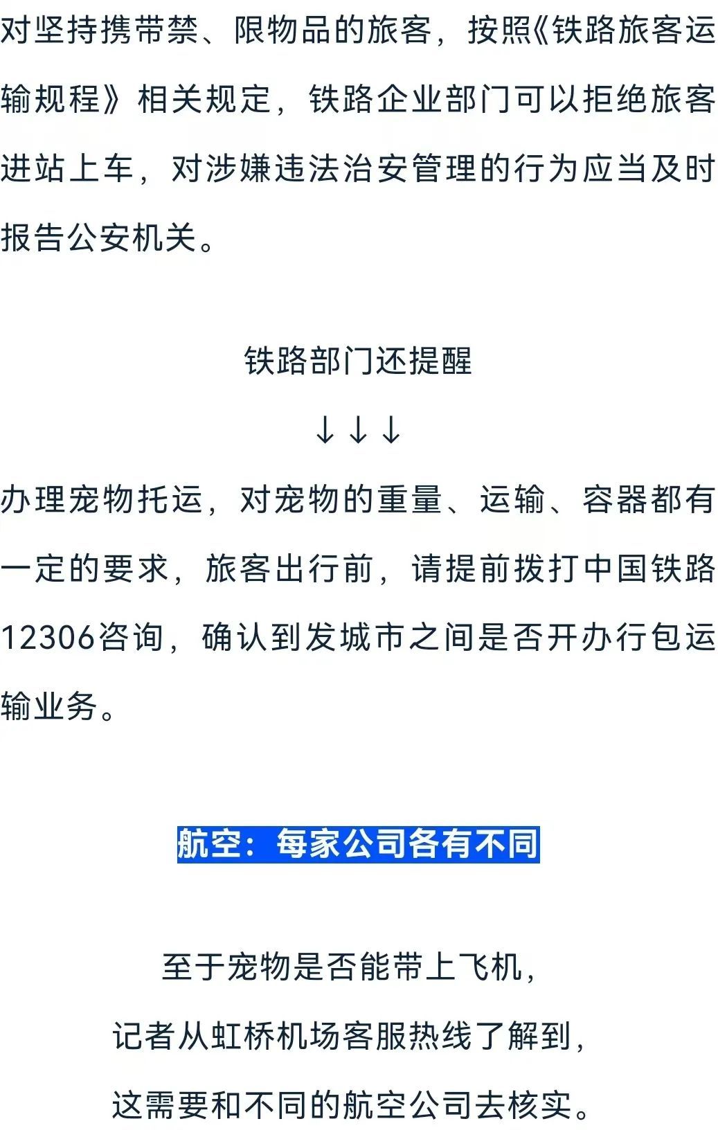 带宠物出远门？上海一地铁站本月已发现多例，曾有人被拘......