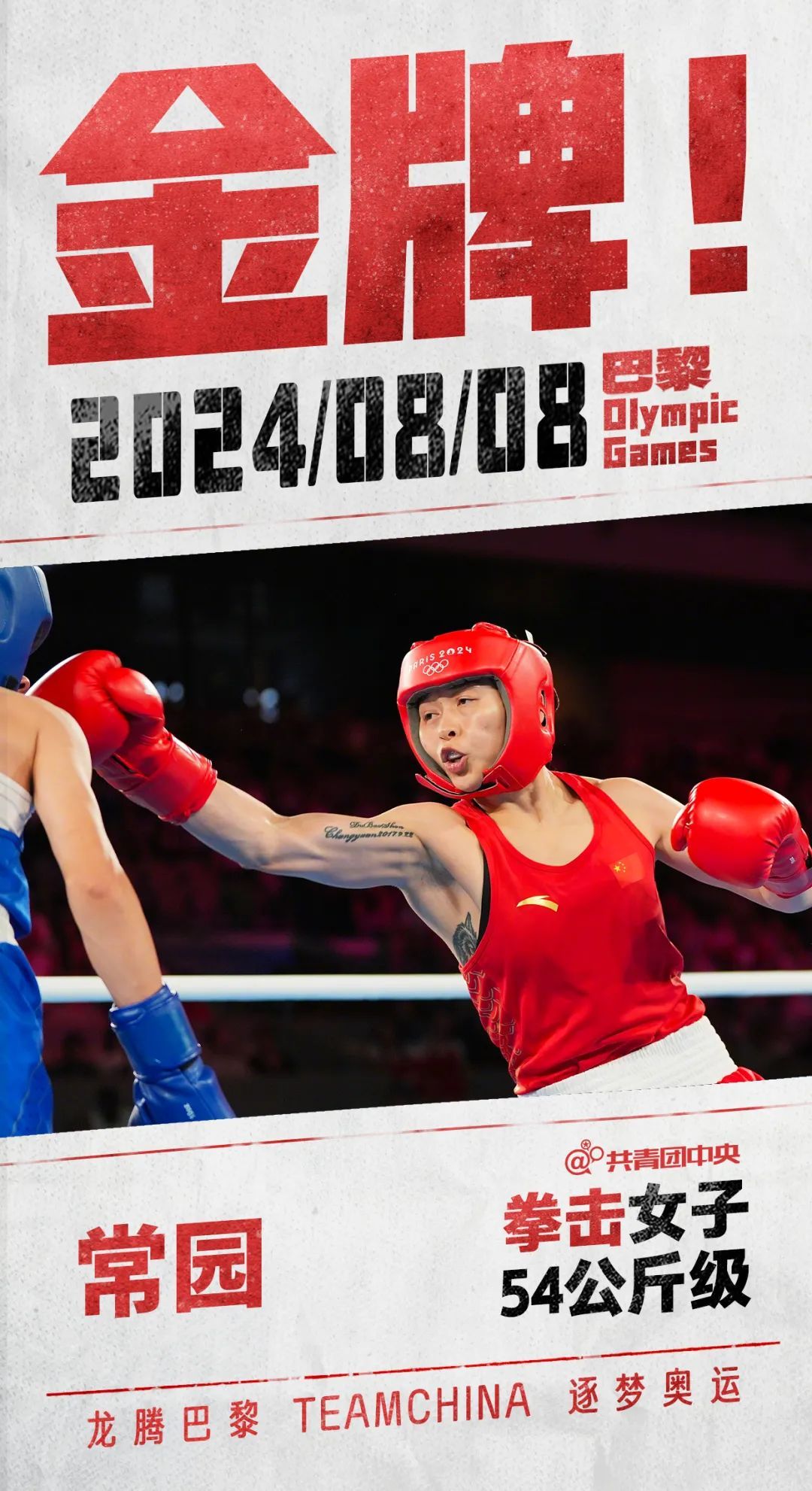 金牌！罗诗芳、常园，两位姑娘好样的！