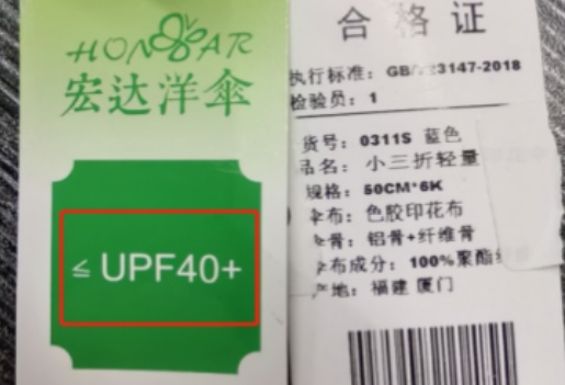 消保委测评40款遮阳伞,标称“宏达”的样品防晒效果差! 消保委测评40款遮阳伞,标称“宏达”的样品防晒效果差!