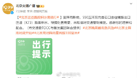 北京的雨下到模糊！目前降雨核心区域集中在北京城区和大兴