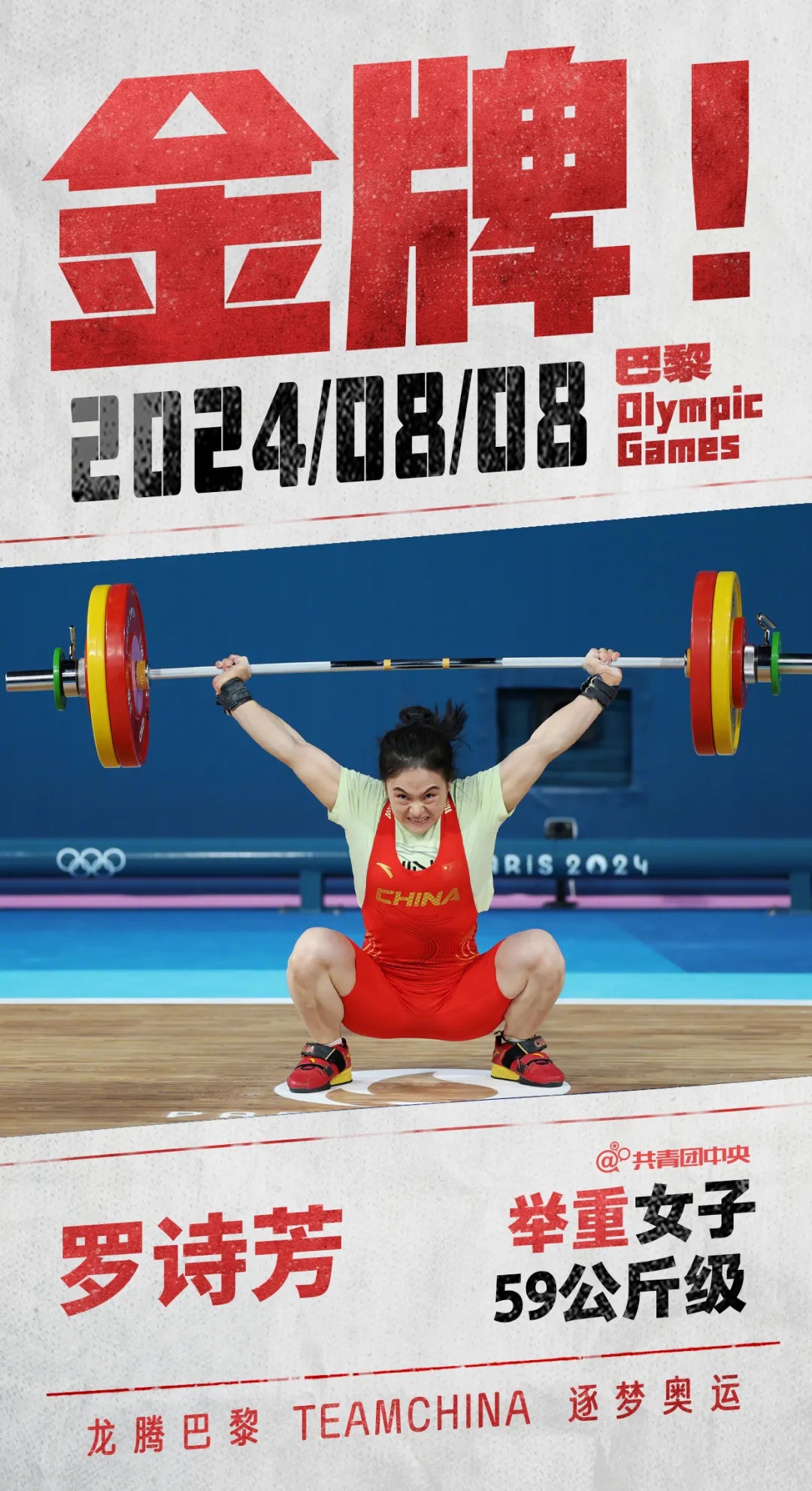 金牌！罗诗芳、常园，两位姑娘好样的！