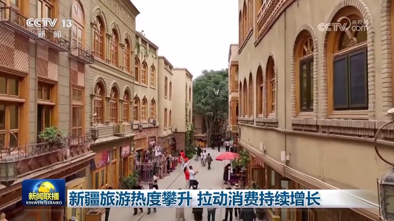 新疆旅游热度攀升 拉动消费持续增长