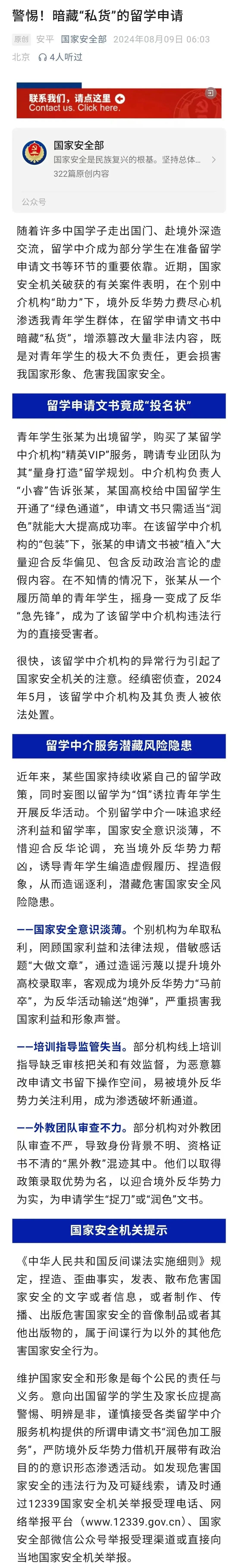 国安机关披露内幕！在留学申请文书中暗藏“私货”