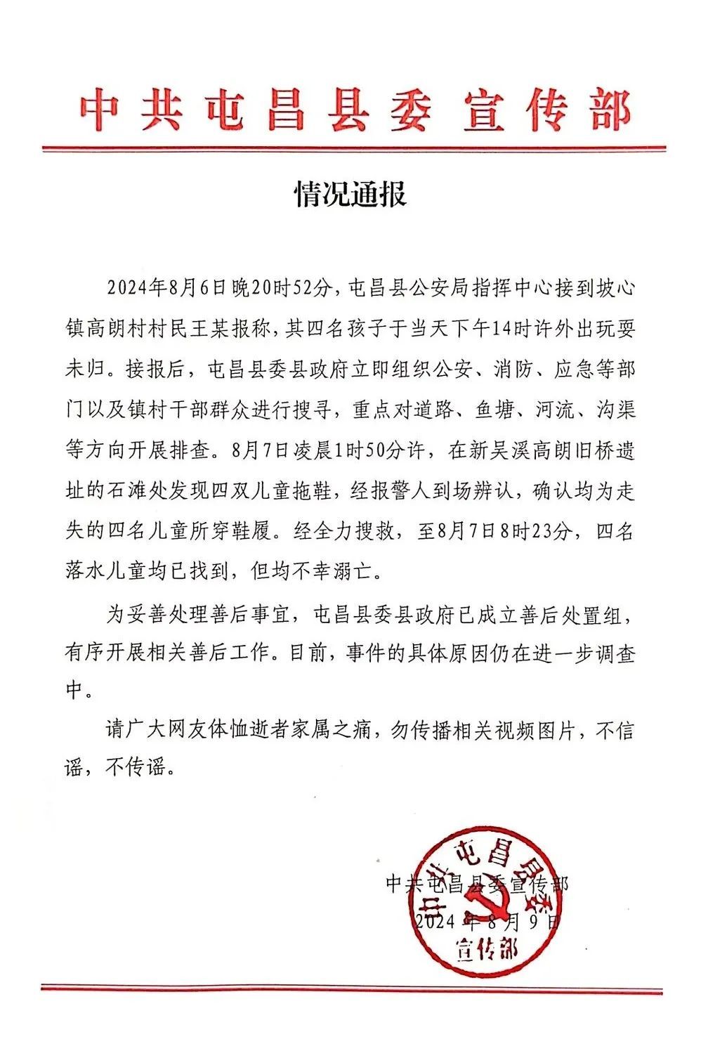 痛心！海南屯昌失联的一家4姐弟不幸遇难