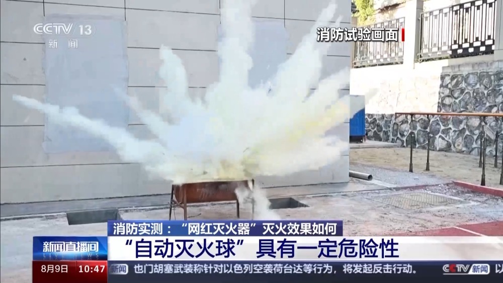 网红灭火器靠不靠谱？消防实测来了  结果令人惊讶