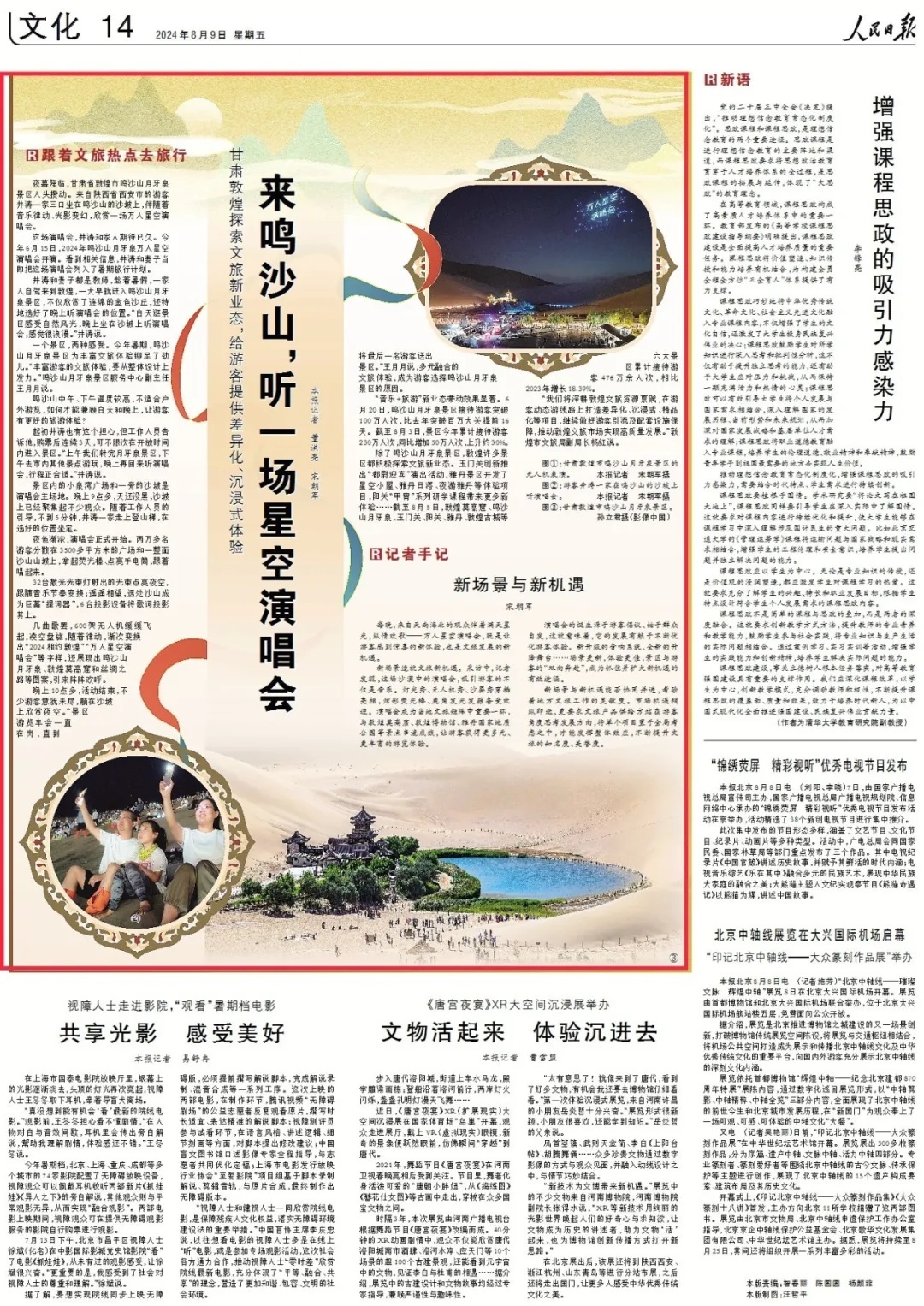 氛围感绝了！万人鸣沙山星空下歌唱