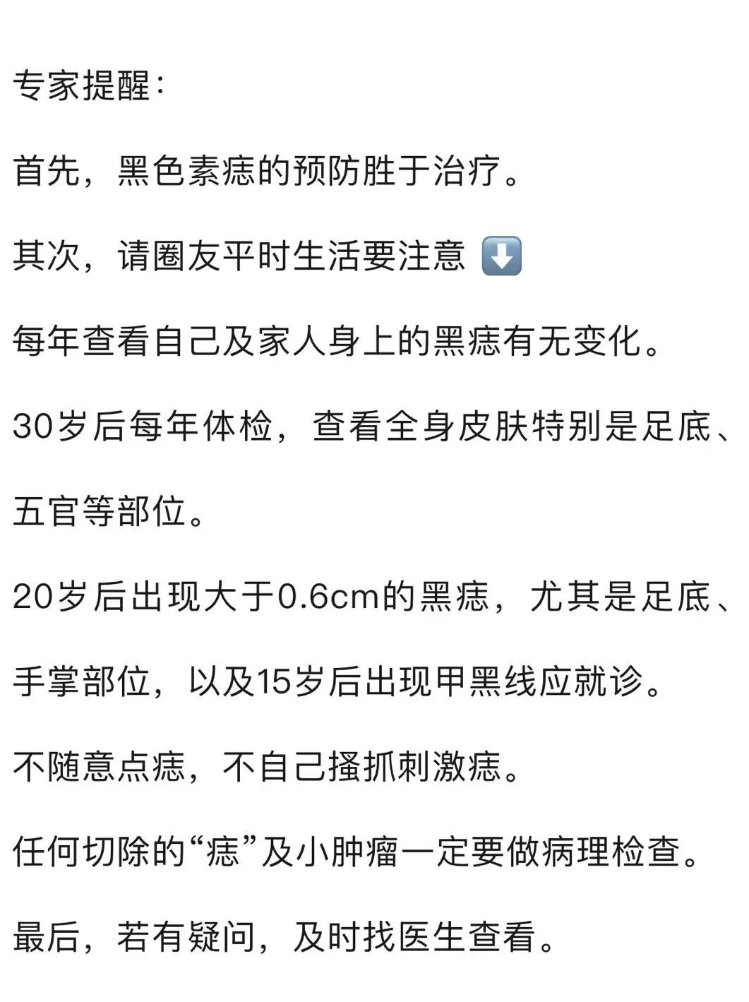 长在这些地方的痣要当心！可能会癌变