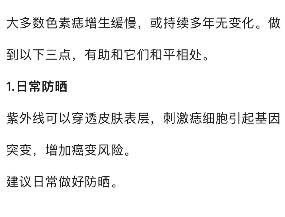 长在这些地方的痣要当心！可能会癌变